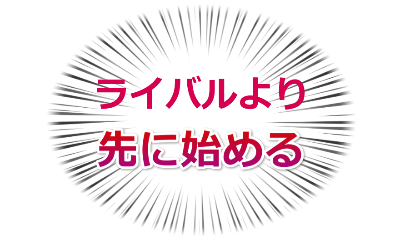 ���C�o������Ɏn�߂�